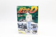 Kyosho 1/64 Initial D 頭文字D 漫畫風塗裝版 一套三架  2024 版