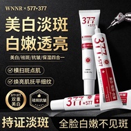 377+577美白祛斑抗皱面霜去色斑黄褐斑提亮肤色美白去斑面霜正品 07.011
