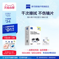 ผ้าเช็ดเลนส์ ZEISS สำหรับผ้าเช็ดเลนส์แว่น ZEISS แผ่นเดียว ผ้าเช็ดเลนส์กล้อง ผ้าเช็ดเลนส์แว่น ผ้าเช็ด