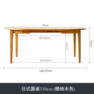 家用現代簡約木餐桌日式伸縮吃飯桌子小戶型飯桌可變圓桌230030(日式圓桌 110cm櫻桃木色)