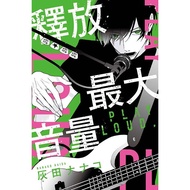 Release Maximum Volume Haitian ナナコ