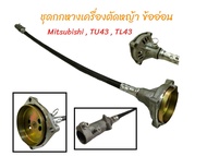 ชุดกกหาง เครื่องตัดหญ้าข้ออ่อน TL43 อะไหล่เครื่องตัดหญ้าข้ออ่อนมิตซูบิชิ MitsubishiTL43 TU43 (01-2816)