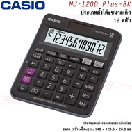 Casio เครื่องคิดเลข รุ่น MJ-120D Plus ตรวจสอบได้ 300 ขั้น / มีเสียงเฉพาะตอนตรวจสอบ Recheck เท่านั้น 