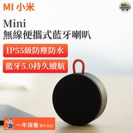 小米 - 【國際版】小米藍牙喇叭mini 藍牙5.0 戶外無線便攜音箱 2000mAh IP55防水揚聲器 帶麥克風小音響 XMYX04WM