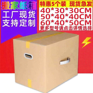 QIUZHISE | Extra Hard Durable Extra Large Moving Boxes 5 Pieces