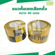 40 Meter Election Boundary