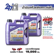 LIQUI MOLY น้ำมันเครื่องสังเคราะห์แท้ LEICHTLAUF HIGH TECH 5W-40 ขนาด 8 ลิตร