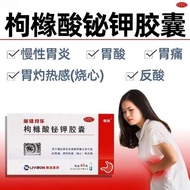 Gastric medicine, bismuth potassium citrate capsules, gastri胃药 枸橼酸铋钾胶囊 胃炎胃痛药止痛胃疼反酸烧心8.23