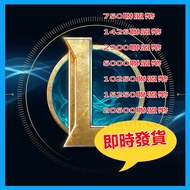 LOL英雄聯盟 🎮  點卷RP聯盟幣充值💸 league of legends全球賬戶通用官方直衝正規代儲HOGame店
