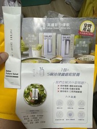 (New) 高鐵神沙律飲 一包試用裝 future salad detox future drink