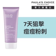 PAULA'S CHOICE - 2%水楊酸身體乳