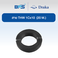 สายไฟ THW 60227 IEC01 1x10 sq.mm  ทองแดงแท้  "ยี่ห้อ DRAKA"