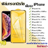🔥🔥 ฟิล์มกระจก ใช้สำหรับ iPhone แบบเต็มจอ 9D ทุกรุ่น! iPhone 11 12 13 Pro Max X XS XS Max 7 8 6S Plus 12 13 Mini XR SE 2020 2022 14Plus 14Pro 14 Pro Max