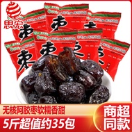 Sihong Ejiao Dates Candied Dates Seedless Red Dates Ajiao Candied Fruit Tribute Dates Small Package 