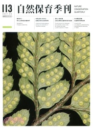 25.自然保育季刊第113期─春季刊(110/03)