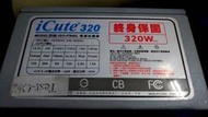 ICute 320 型號:ISO-P300L 電源供應器