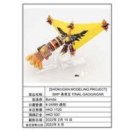 預訂 PB SMP 勇者王 FINAL GAOGAIGAR [SHOKUGAN MODELING PROJECT]