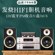 【心儀】山水M2電子管膽機功放音響CD播放機藍牙高音質高端家用客廳大功率家庭電視DVD組合套裝官方旗艦發燒級音箱