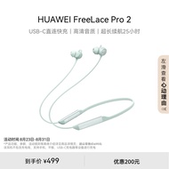 华为新品FreeLace Pro 2  蓝牙耳机无线耳机 颈挂式/USB-C直连快充/高音质/长续航/主动降噪 雅川青