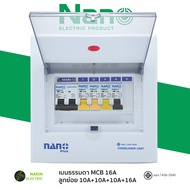 ตู้คอนซูมเมอร์ 5 ช่อง เมน MCB และ กันดูด RCBO ตู้เบรกเกอร์ ตู้โหลดกันไฟรั่ว NANO Plus