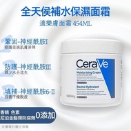 *現貨* CeraVe 長效滋潤修復霜 (適合乾燥及非常乾燥肌膚) 454g