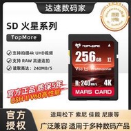 TOPMORE達墨SD卡大容量記憶卡256GB記憶卡數位相機高速UHS-II大卡