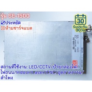 มือสอง สวิทช์ชิ่ง รุ่นSE-1500 1500W ประหยัด LED/CCTV/ป้ายกล่องไฟ/ไฟถนน/Indoor/Laser/CNC/อุตสาหกรรม/ล