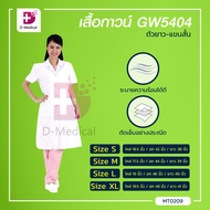 เสื้อกาวน์ (รุ่น GW5404) ตัวยาว-แขนสั้น เนื้อผ้าเกรด A มีการตัดเย็บอย่างประณีต