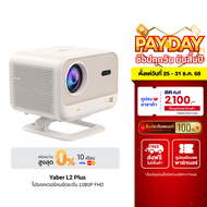 [ใช้คูปอง ลดเหลือ 8899 บ.] Yaber L2 Plus 700 ANSI Lumens Projector โปรเจคเตอร์ พกพา ลําโพงJBL Netfli