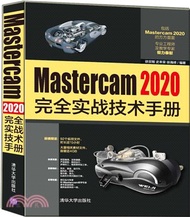 9851.Mastercam 2020完全實戰技術手冊（簡體書）