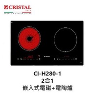 CRISTAL - Cristal 尼斯 CI-H280-1 71厘米 嵌入式電磁電陶爐