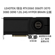 Leadtek/Leadtek RTX 3060 3070 3080 3090 12/24G hyper brain Public Version
