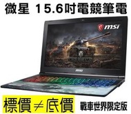 【 全台門市 】 來電享折扣 MSI GP62 8RD-078TW I7-8750H GTX1050Ti 微星 戰車世界