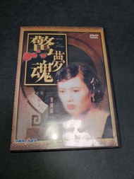 廣視 DVD 驚夢魂 李麗珍
