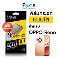 Focus ฟิล์มกระจก ใส ไม่เต็มจอ Oppo Reno 11F 12F 13 13F 14F 14 Pro 5G / Find N5 X8 X9 Pro 5G