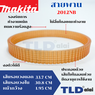 สายพาน เครื่องไสไม้ รีดไม้ Makita มากีต้า รุ่น 2012NB (เส้นรอบวง นอก 35.2cm. ใน 32.4cm. หน้ากว้าง 1.95cm.)