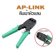 คีมย้ำหัวเเลน Lan RJ45 CAT6 CAT5E คีม คีมเข้าหัวเเลน คีมเข้าสายเเลน คีมเข้าหัวโทรศัพท์ RJ45 RJ11