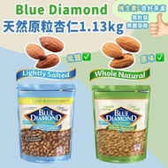 Blue Diamond 天然原粒杏仁1.13kg