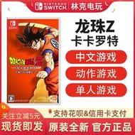 任天堂switch遊戲NS 龍珠Z 卡卡羅特+新覺醒組合中文現貨
