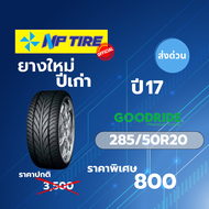 (ส่งฟรี) ยางใหม่ค้างปี Goodride SV308 ขนาด 285/50R20 ปี 2017