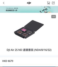 DJI mavic air 2s 減光鏡（全新原裝）