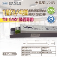 [Xiwannian] World Light BN-UT50144 Electronic Ballast T5 14W 4 Lights/3 Lights Full Voltage Preheati