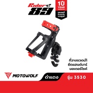 ที่วางขวด MOTOWOLF รุ่น 3530 ที่จับขวดน้ำติดมอเตอร์ไซค์ รับประกัน 1ปี