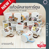 Ceramic Mug Cartoon Pattern Capacity 11 Oz (325 ml.) There Are 13 Designs To Choose From.