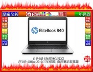 【光統網購】HP 惠普 840 G6 (7PU26PA) (14吋/i5-8365U/OF2019) 筆電~下標先問庫存