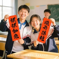 中高考必胜金榜题名加油手举牌百日誓师励志装饰拍照道具手持横幅Winning the middle and high school entrance exams, becoming a top scor