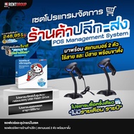 ระบบบริหารPOS พร้อมตัวสแกน บาร์โค้ด