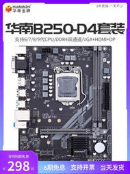 南金牌B250-D4主板CPU支持6/7/8/9代11519100/9400F