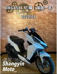 DRG158 2020年 NEWMANY 2022年｜快速辦理｜免費托運｜歡迎分期｜宜蘭 羅東 中古機車 二手機車 上發車業 代步車
