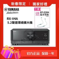 買就送耳機 YAMAHA 山葉 RX-V4A 藍牙功能 5.2 聲道 AV環繞擴大機
